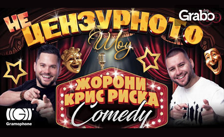 НЕцензурното шоу с Жарони и Крис Риска - на 15 Май в Gramophone Live&Event Club