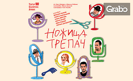 Театър "Българска армия"