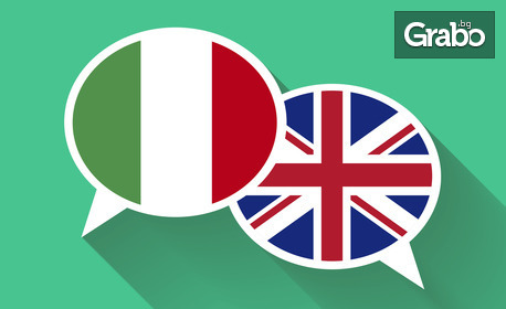 Индивидуален онлайн курс по английски или италиански език, ниво по избор