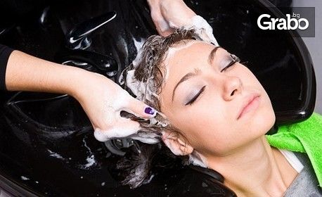 Масажно измиване на коса и оформяне на прическа, без или със подстригване