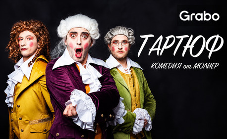 Класиката от Жан-Батист Молиер "Тартюф или Лицемерът" - на 6 Декември в МГТ "Зад канала"