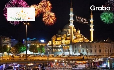 Бляскава Нова година в Истанбул: 2 нощувки със закуски, плюс транспорт, възможност за празнична вечеря и посещение на Одрин