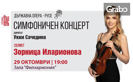 Симфоничен концерт с диригент Укки Сачедина и солист Зорница Иларионова на 29 Октомври, в зала Филхармония