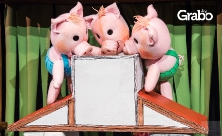 Куклената постановка "Трите прасенца" на 24 Септември в Дом на културата "Борис Христов"