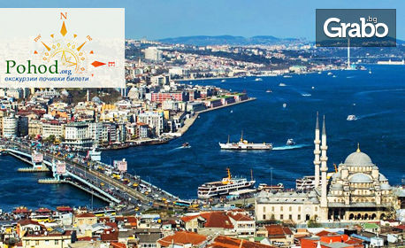 В Истанбул за Свети Валентин! 2 нощувки със закуски, плюс транспорт и посещение на Одрин