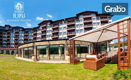 Лукс почивка във Велинград! 2 нощувки със закуски, плюс SPA пакет и 1 процедура по избор