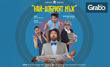 Постановката "Най-добрият мъж" на 2 Юли, на остров Света Анастасия, плюс транспорт с корабче