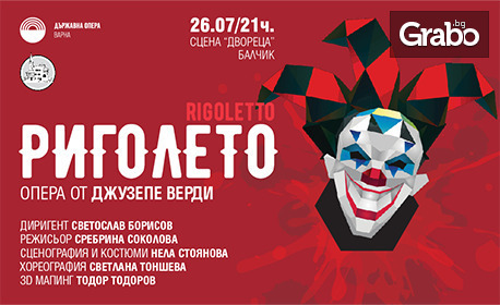 Операта "Риголето" на 26 Юли, на Сцена "Двореца" - Балчик
