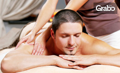 Болкоуспокояващ масаж на цяло тяло с ароматни масла, плюс рефлексотерапия на глава, ходила или длани