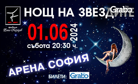 Енчо Керязов представя "Нощ на звездите 2024" на 1 Юни, в Арена София