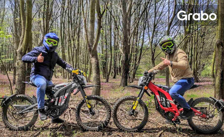 1 или 2 часа тур с електрически мотор Hyper Bee край Перник, плюс заснемане на Go Pro видео
