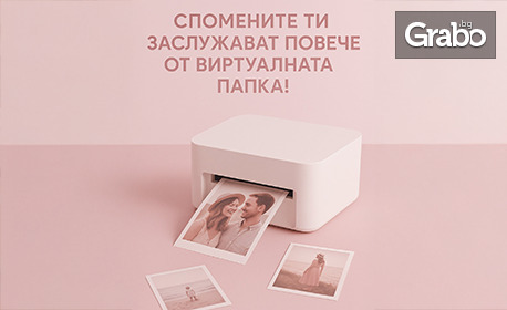 Принтиране на снимки в размер и хартия по избор