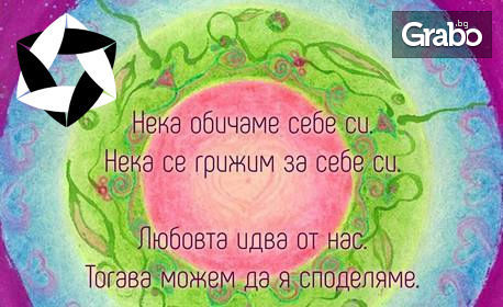 Посещение на групова или индивидуална сесия с Техника за емоционална свобода или едномесечен абонамент