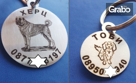 Двустранно лазерно гравиран медальон за куче или коте