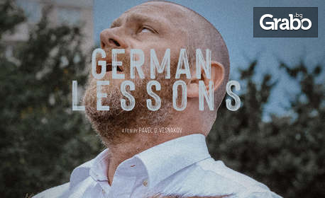 Прожекция на филма "Уроци по немски", чсст от Кинопанорамата "Ти да видиш! 2021-22" - на 20 Юли, в Сити Марк Арт Център