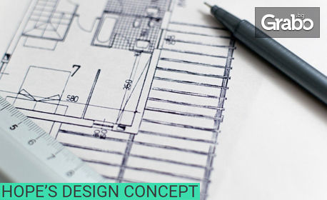 Изготвяне на идеен проект за интериорен дизайн на помещение до 20 квадратни метра, плюс консултация