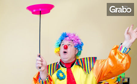 Детски купон и веселба без край! 60 или 90 минути парти с клоуна Панко за до 20 деца