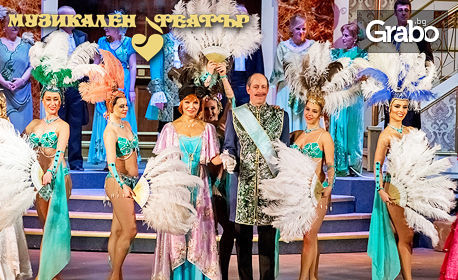 Оперетата "Царицата на чардаша" - на 8 Октомври, в НМТ "Стефан Македонски"
