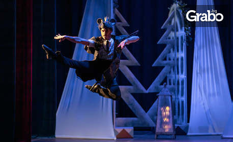 Балетният спектакъл "Лешникотрошачката" от Чайковски - на 30 Декември
