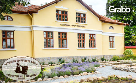 Семеен вход за "Музей на етеричните масла" в град Казанлък - за двама възрастни и едно дете над 7г