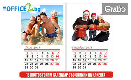 Луксозен стенен календар с 12 снимки на клиента - без или със чаша със снимка или работен календар