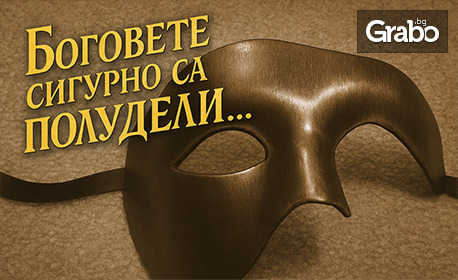 Пиесата "Боговете сигурно са полудели" на 21 Юли, в Читалище "Природа и наука - 1938", София