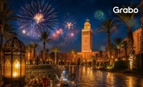 Нова Година в Мароко! 4 или 7 нощувки със закуски в хотел Grand Mogador Menara****, плюс самолетен транспорт