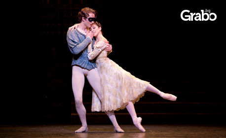 Шедьовър на балета в Кино Арена! Гледайте "Ромео и Жулиета" от Кралската опера в Лондон - на 20 Юли