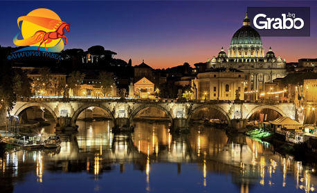 До Рим през Юни и Август! 3 нощувки със закуски, самолетен билет, туристическа обиколка и възможност за Флоренция
