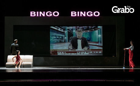 Балет Арабеск и Bingo Symphony Orchestra представят "The Bingo Project" - на 6 Юни