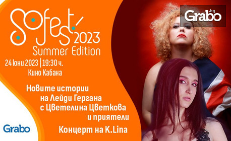 SoFest Summer с новите истории на Лейди Гергана и концерт на K.Lina - на 24 Юни в Кино Кабана - София