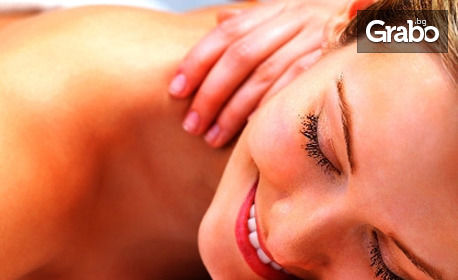 Мануална терапия или лечебен масаж на гръб, или аромамасаж на цяло тяло