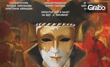 VIII Летен фестивал "Сцена на вековете" представя операта "Дон Жуан" на 21 Юли, на сцената на крепост Царевец