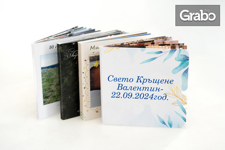 Луксозна фотокнига с твърди корици - с 50 или 100 снимки