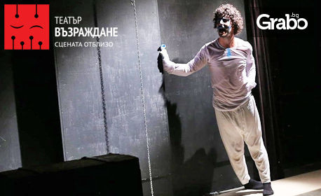 Гледайте "Записки на един луд" по Гогол и режисура на Ованес Торосян - на 3 Март