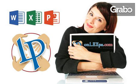 Онлайн курс по програмиране или за работа с Word, Excel и PowerPoint