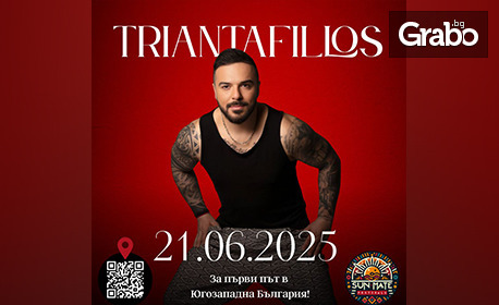 Концерт на Triantafillos на 21 Юни, на Sun Mate Festival