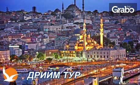 Екскурзия до Истанбул за Фестивала на Лалето! 2 нощувки със закуски, плюс транспорт и посещение на Одрин