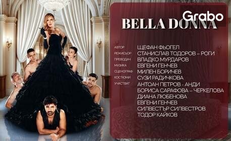 Театралният спектакъл "Bella Donna" - на 19 Ноември в Читалище "Развитие", Враца