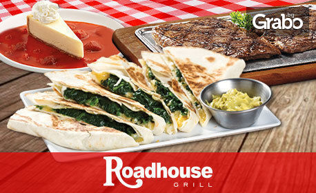 Тристепенно Roadhouse Grill меню с кесадия, текс мекс стек и Ню Йорк чийзкейк