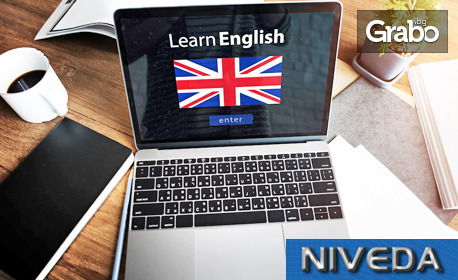 Онлайн курс по английски език за нива A1, А2, В1 и В2 с 6 или 12-месечен достъп до платформата