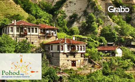 Еднодневна екскурзия до Рупите, Мелник и Роженския манастир на 25 Май