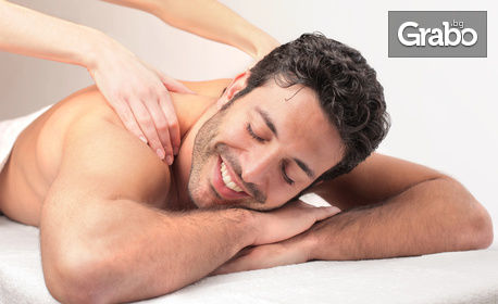 Лечебен масаж на гръб, плюс терапия за облекчаване на болки във врата, гърба и кръста