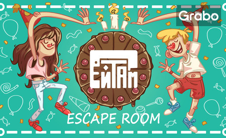 Детски рожден ден за до 15 деца с Escape игра в Стаята на детството - пинята парти, лакомства и напитки