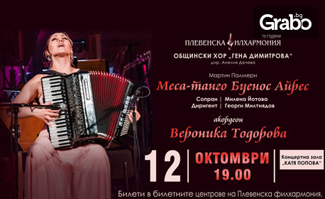 Меса-танго "Буенос Айрес" с участието на общински хор "Гена Димитрова" и солисти - на 12 Октомври в Зала "Катя Попова"