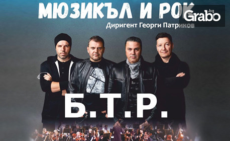 Концерт на Б.Т.Р. на 8 Август, в Лятно кино "Орфей", Пловдив