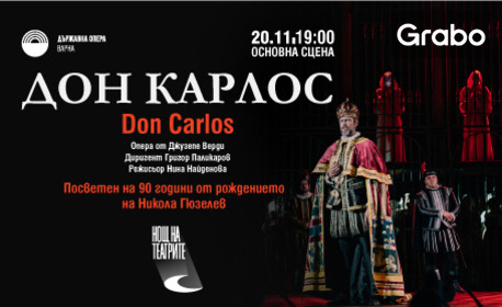 Операта "Дон Карлос" - на 20 Ноември на Основна сцена в Държавна опера - Варна