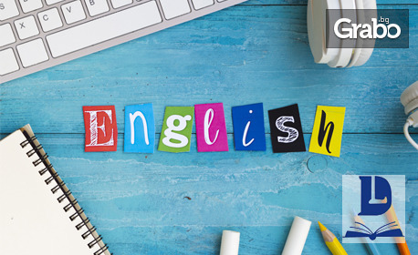 Онлайн уроци по английски език - 1, 6 или 12 занятия