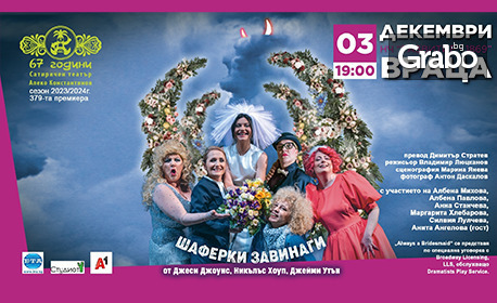 Спектакълът “Шаферки завинаги” – на 3 Декември в Читалище “Развитие”, Враца