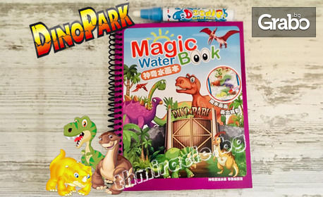 Магическа детска книжка по избор за оцветяване с вода, плюс писалка